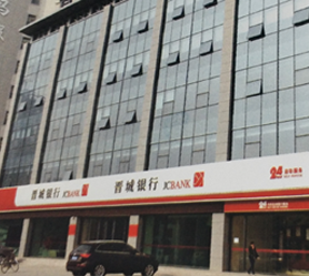 晋城银行运城分行