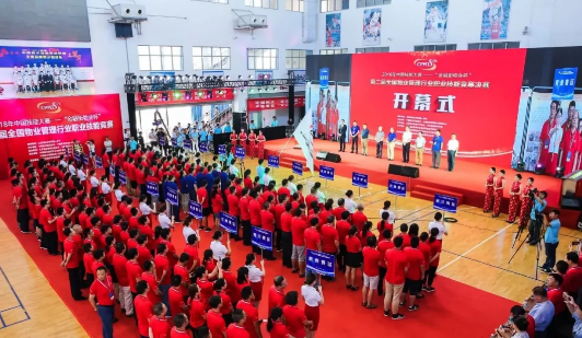 新时代 新技能 新梦想——“金融街物业杯”第二届全国物业管理行业职业技能竞赛决赛在京开幕